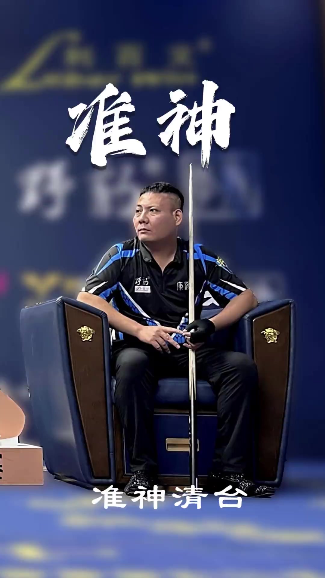 在關鍵比賽 在關鍵比賽